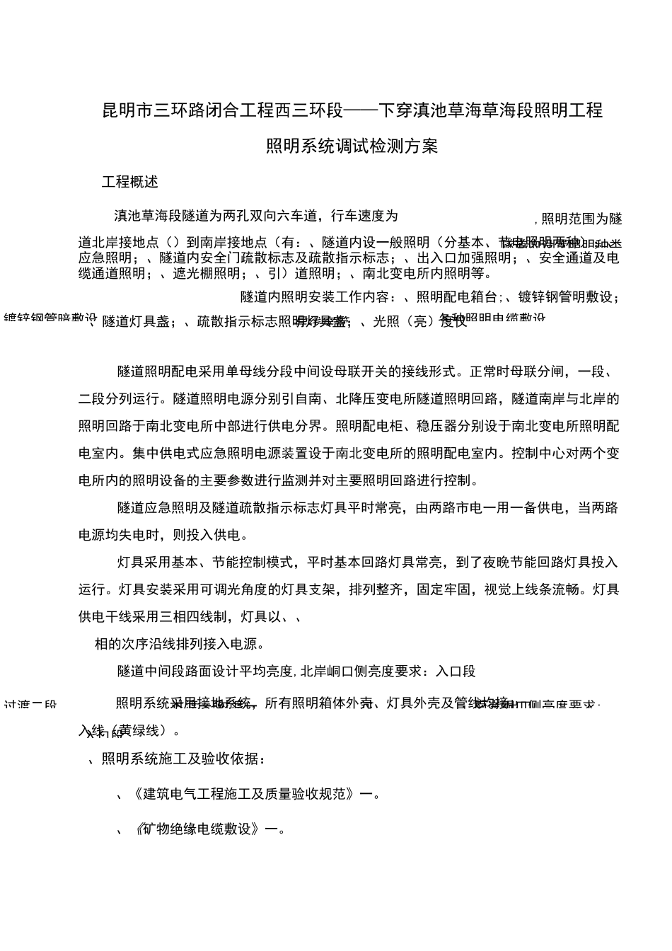 照明系统调试检测方案说明_第1页