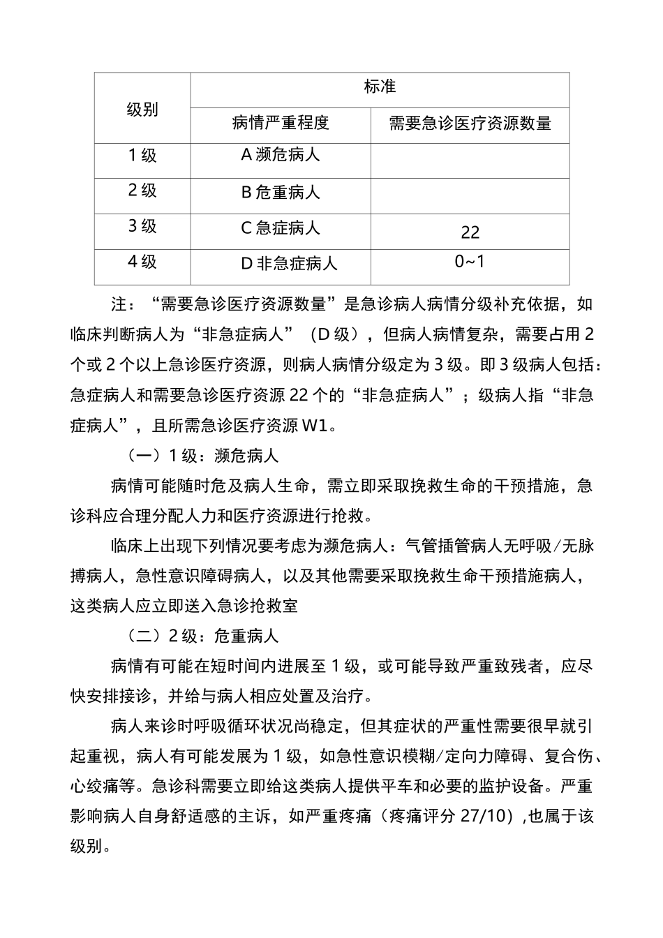 医院急诊服务流程_第2页