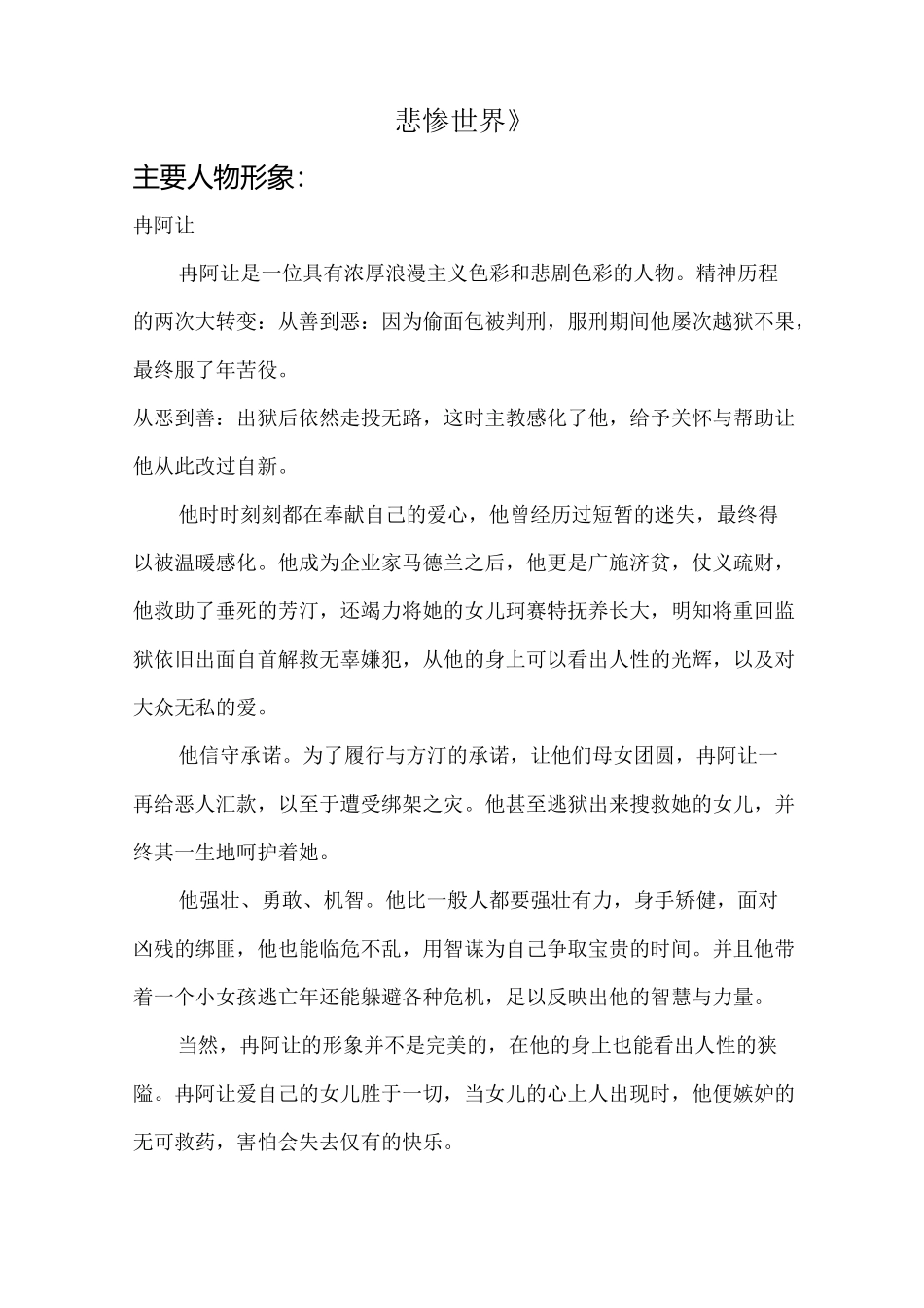 外国文学作品选读_第1页