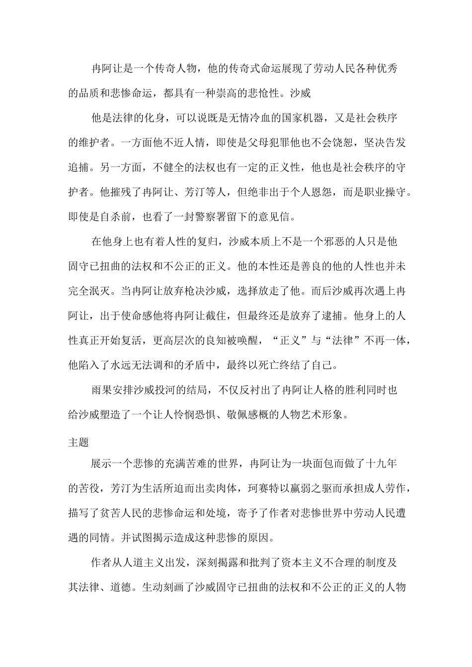 外国文学作品选读_第2页