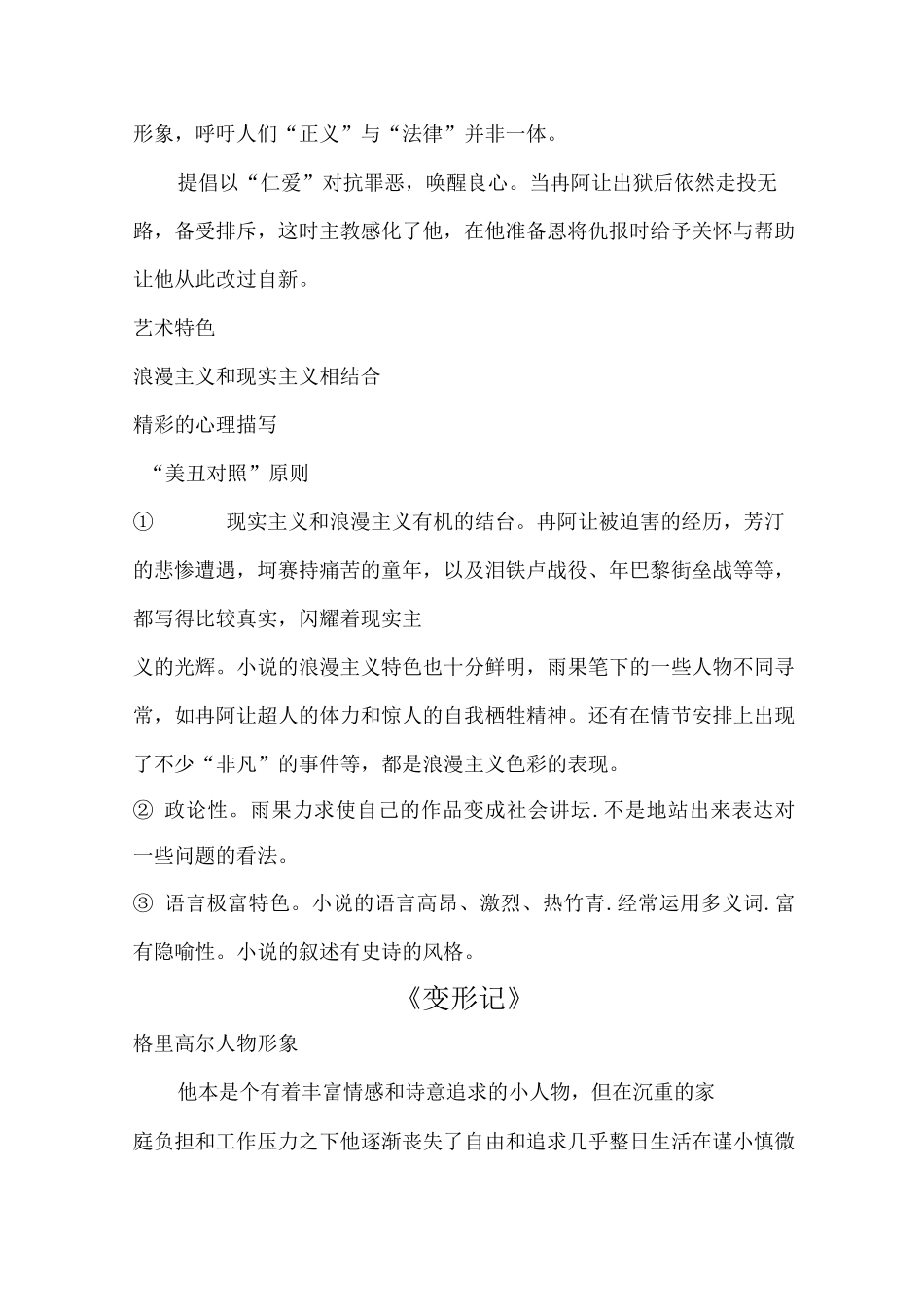 外国文学作品选读_第3页