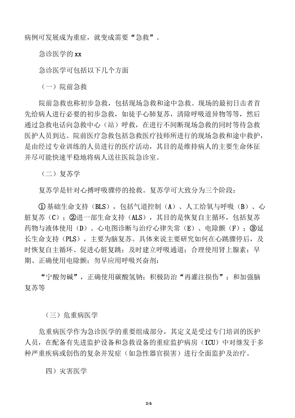 急诊医学的定义_第3页