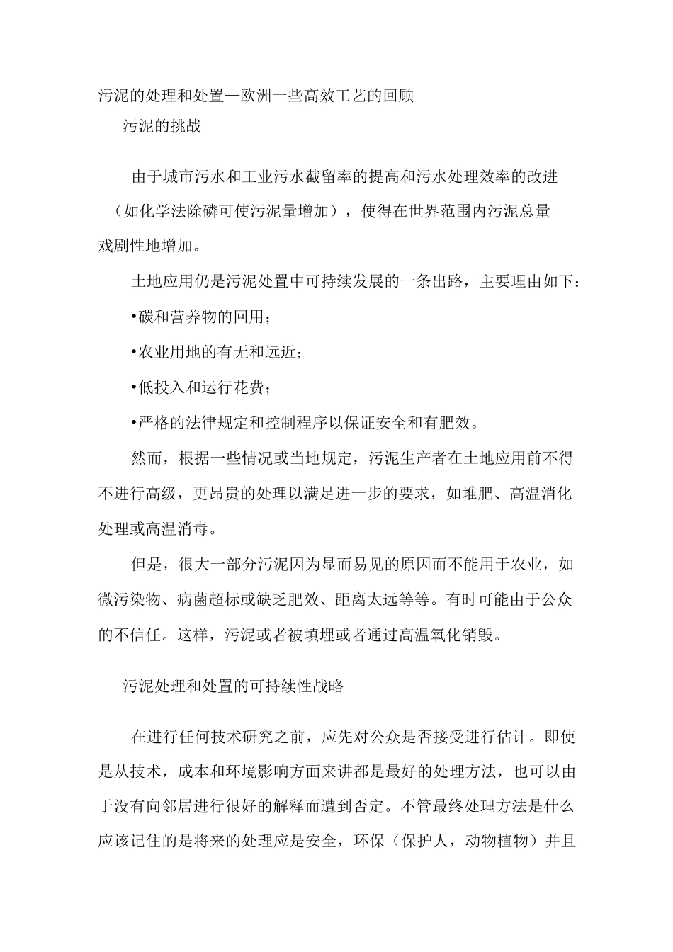 污泥的处理和处置_第1页