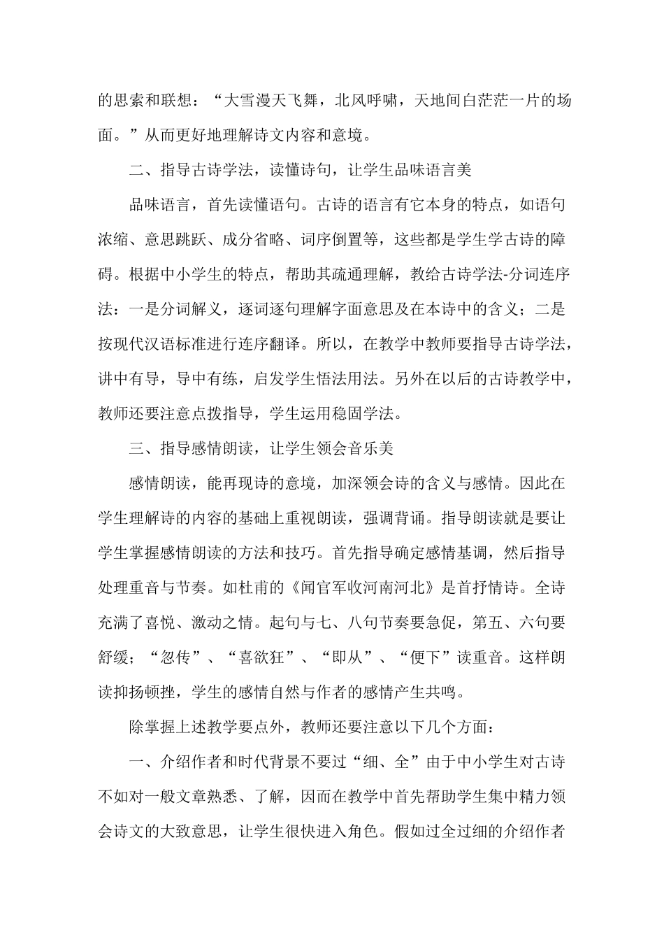 古诗教学的感悟体会_第2页