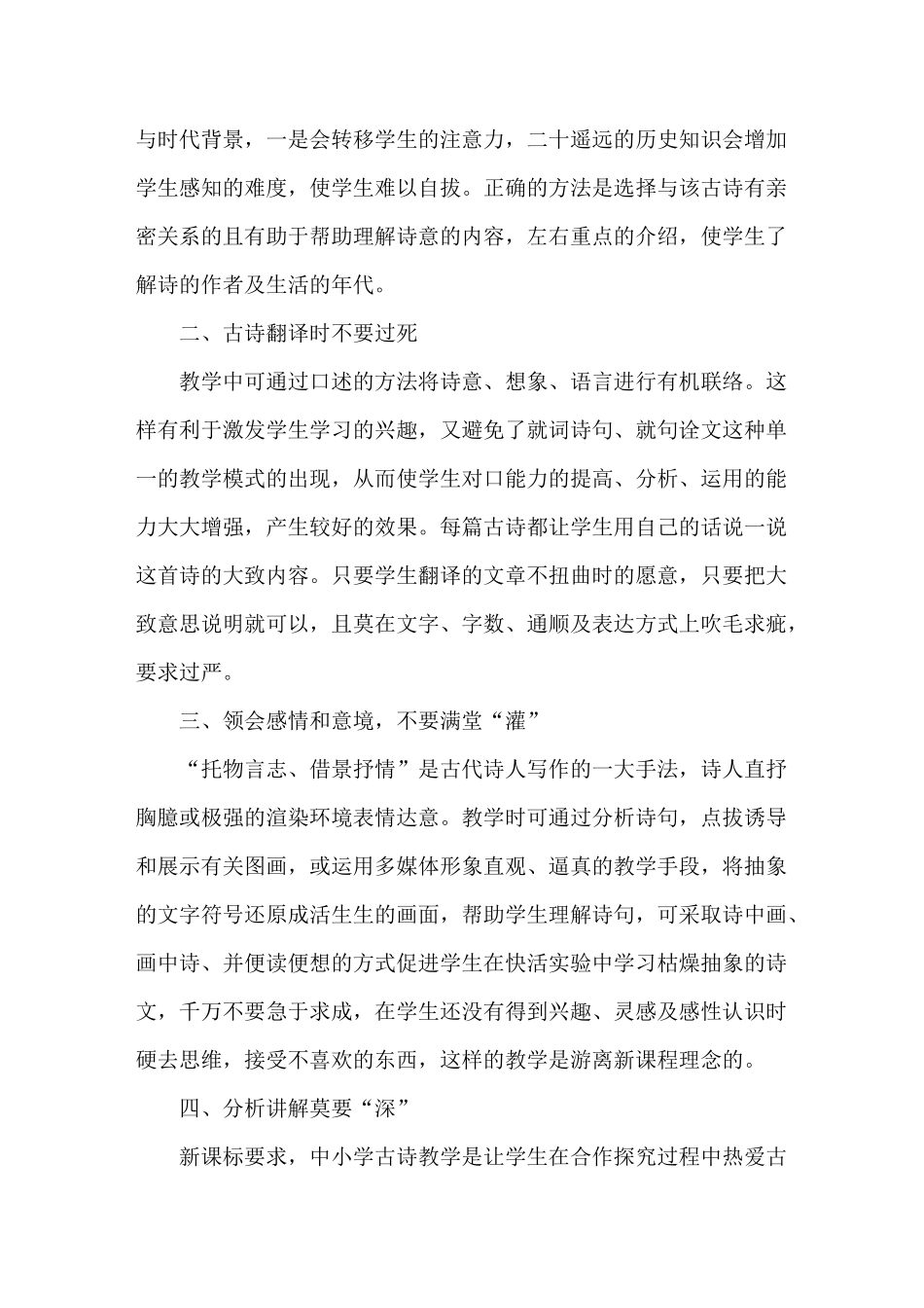 古诗教学的感悟体会_第3页