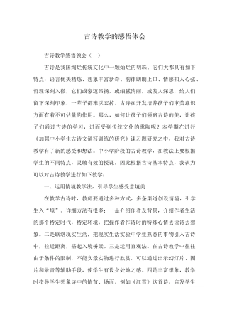 古诗教学的感悟体会