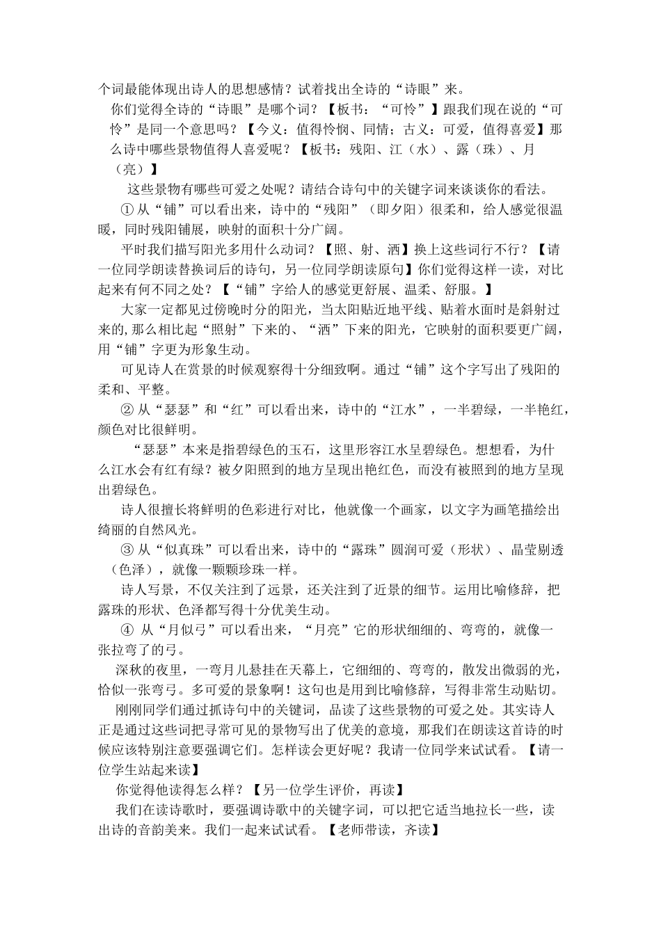 古诗三首教学设计《暮江吟》教学设计_第2页