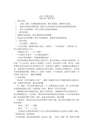 古诗三首教学设计《暮江吟》教学设计
