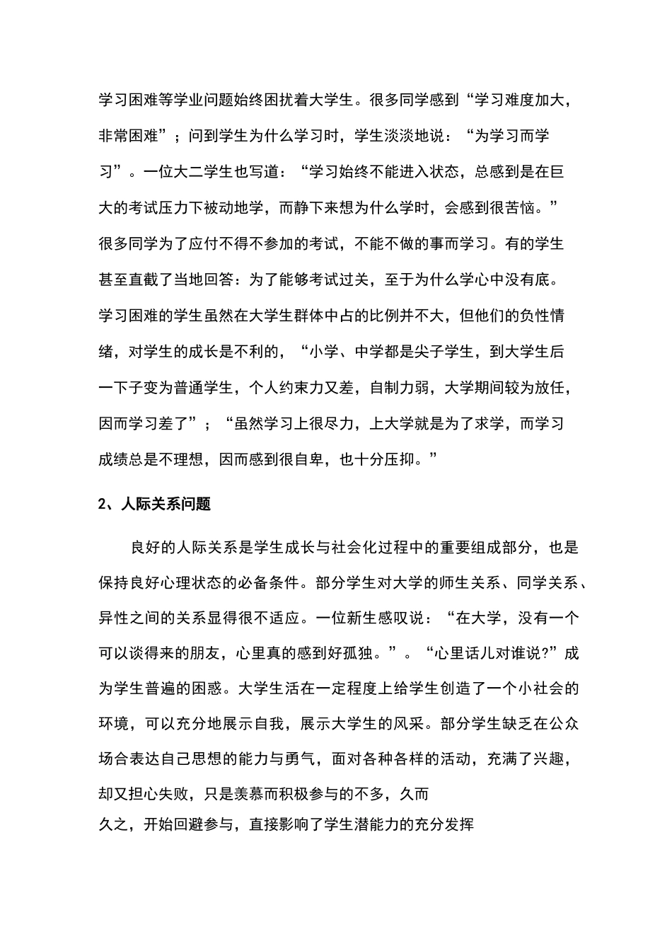 大学生心理危机干预与预防_第2页