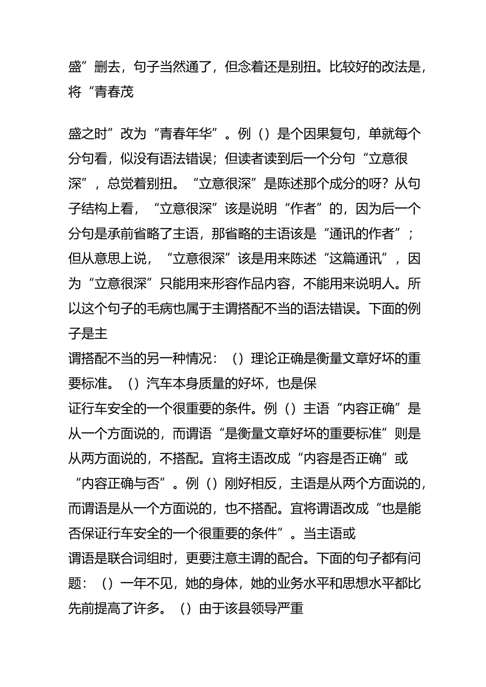 常见的汉语语法错误_第2页