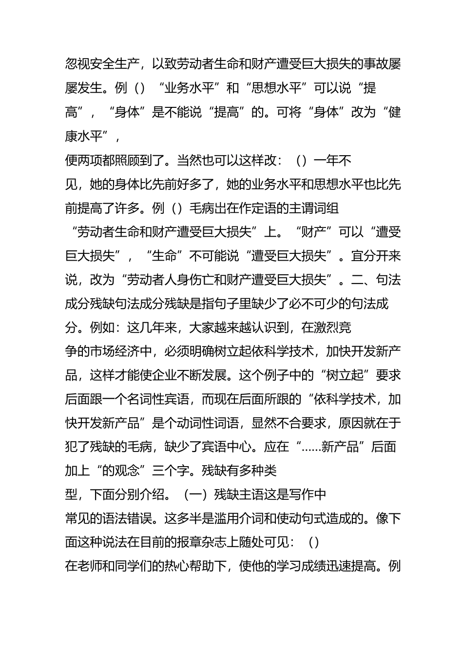 常见的汉语语法错误_第3页