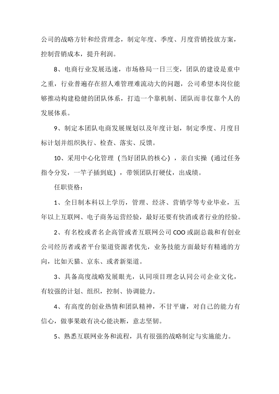 首席运营官的主要职责_第2页