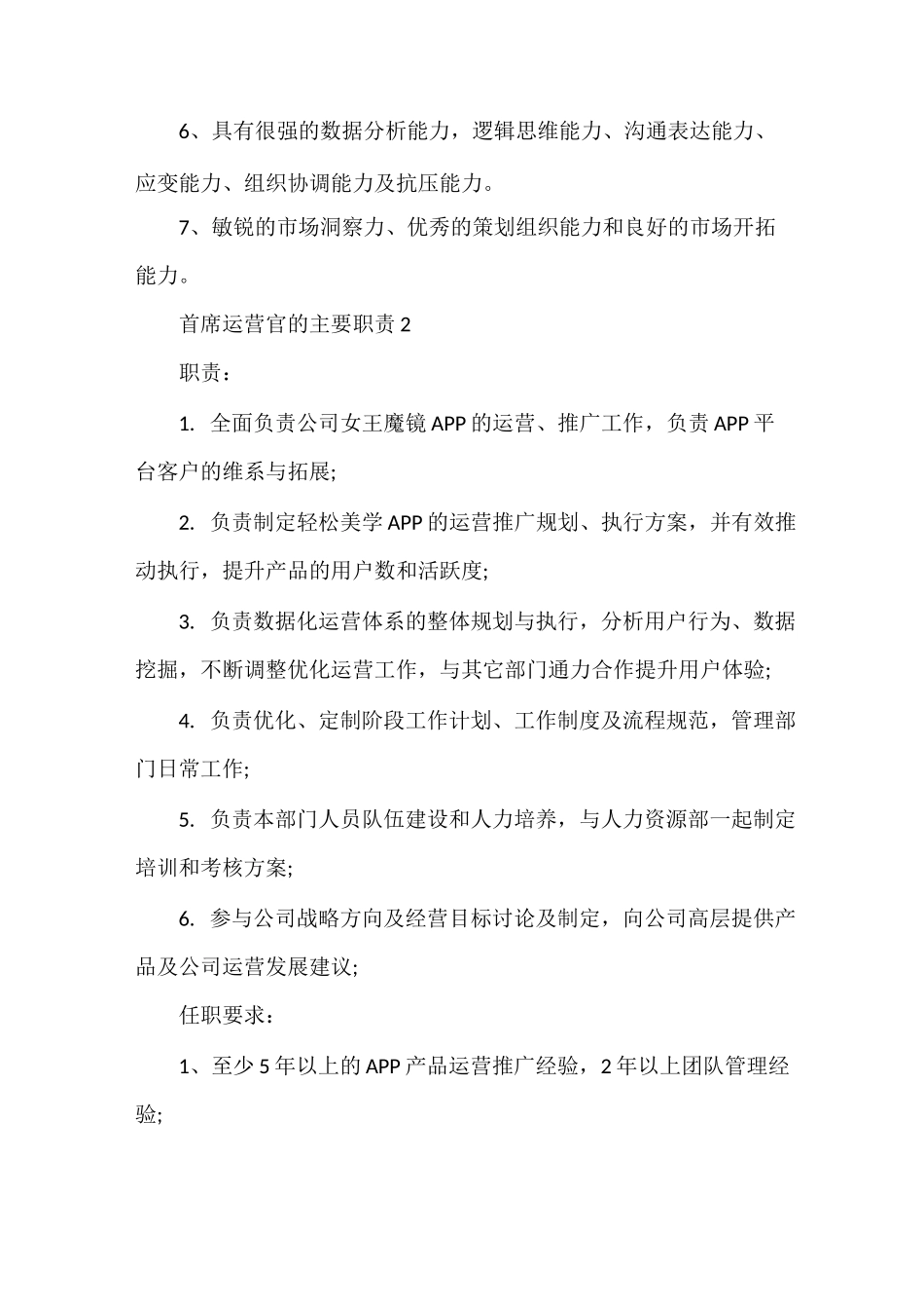 首席运营官的主要职责_第3页