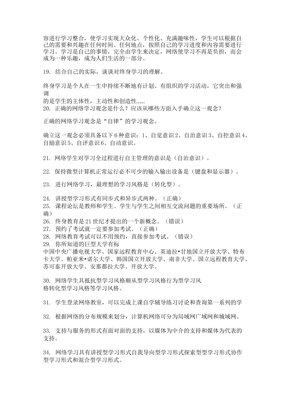 远程学习方法(7.4再整合整理)_第2页