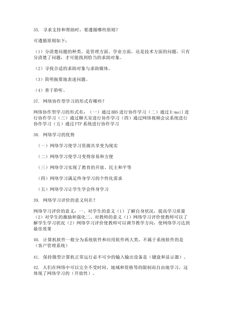 远程学习方法(7.4再整合整理)_第3页