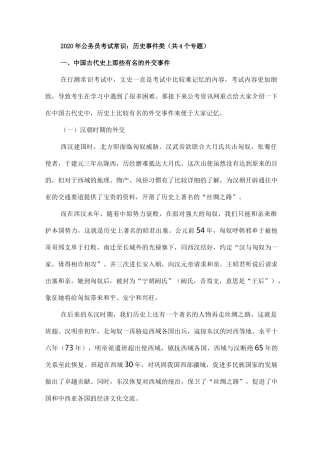 2020年公务员考试常识：历史事件类(共4个专题)