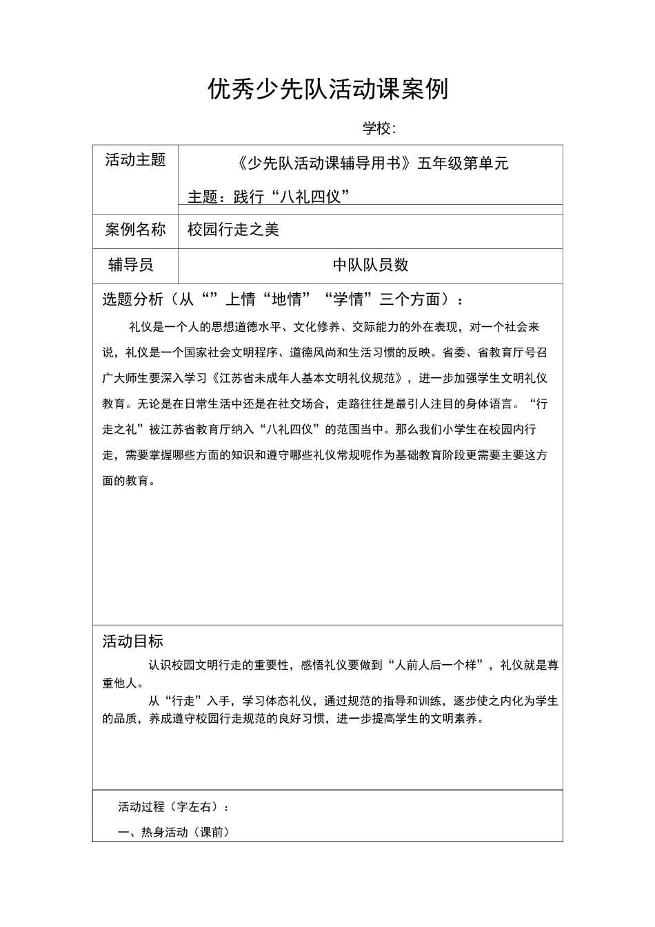 践行八礼四仪少先队活动课教学设计_第1页