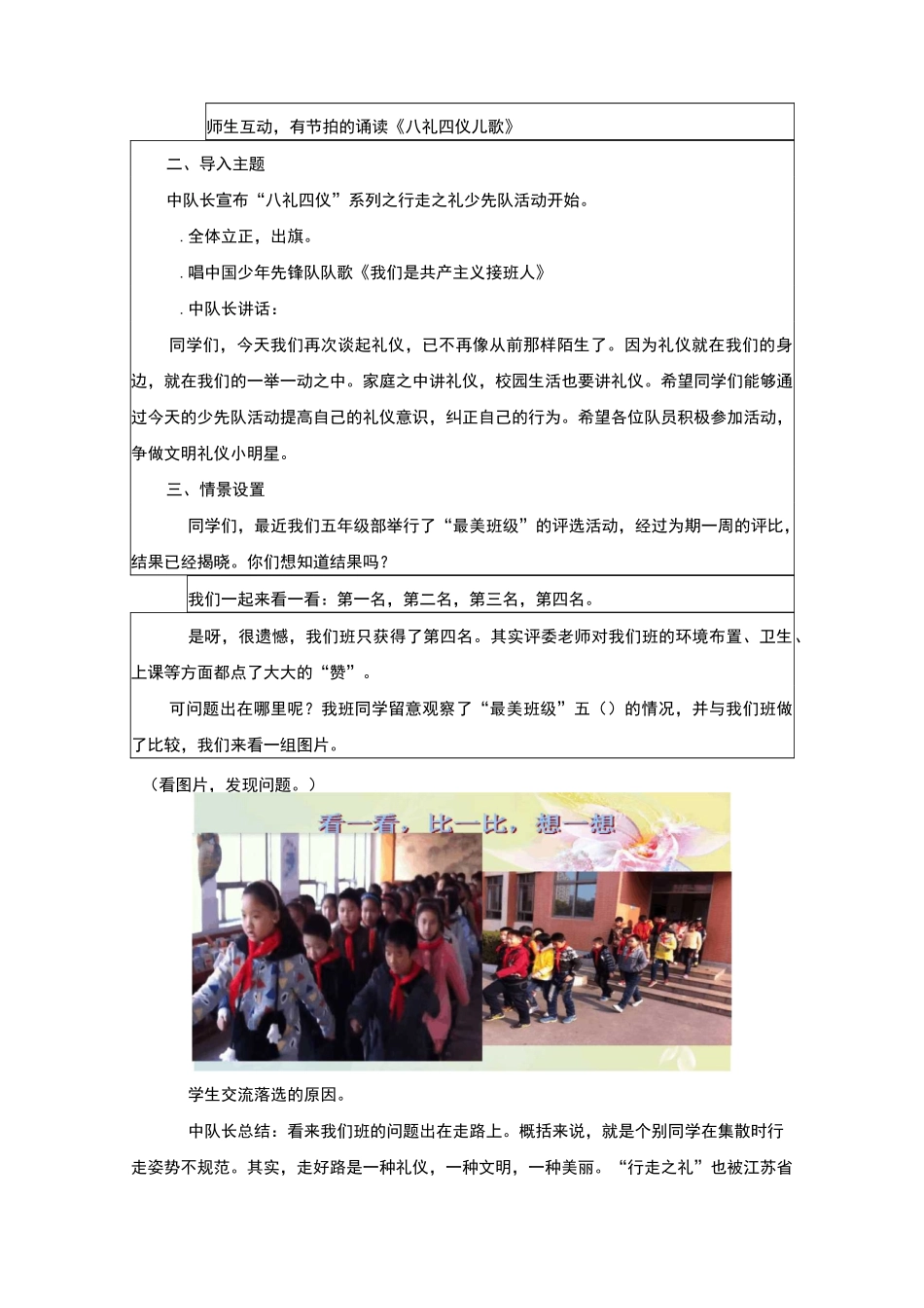 践行八礼四仪少先队活动课教学设计_第2页