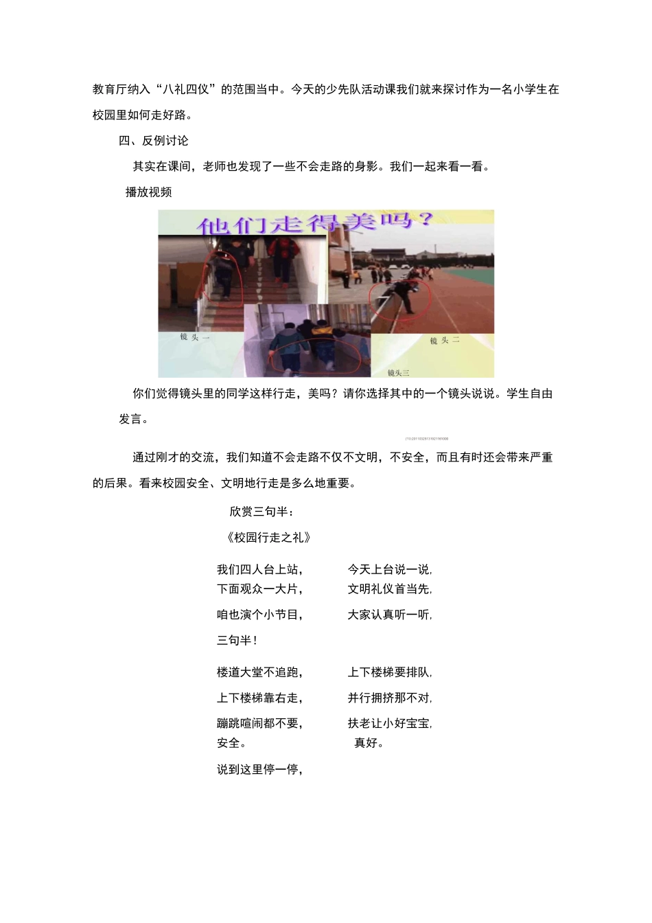 践行八礼四仪少先队活动课教学设计_第3页