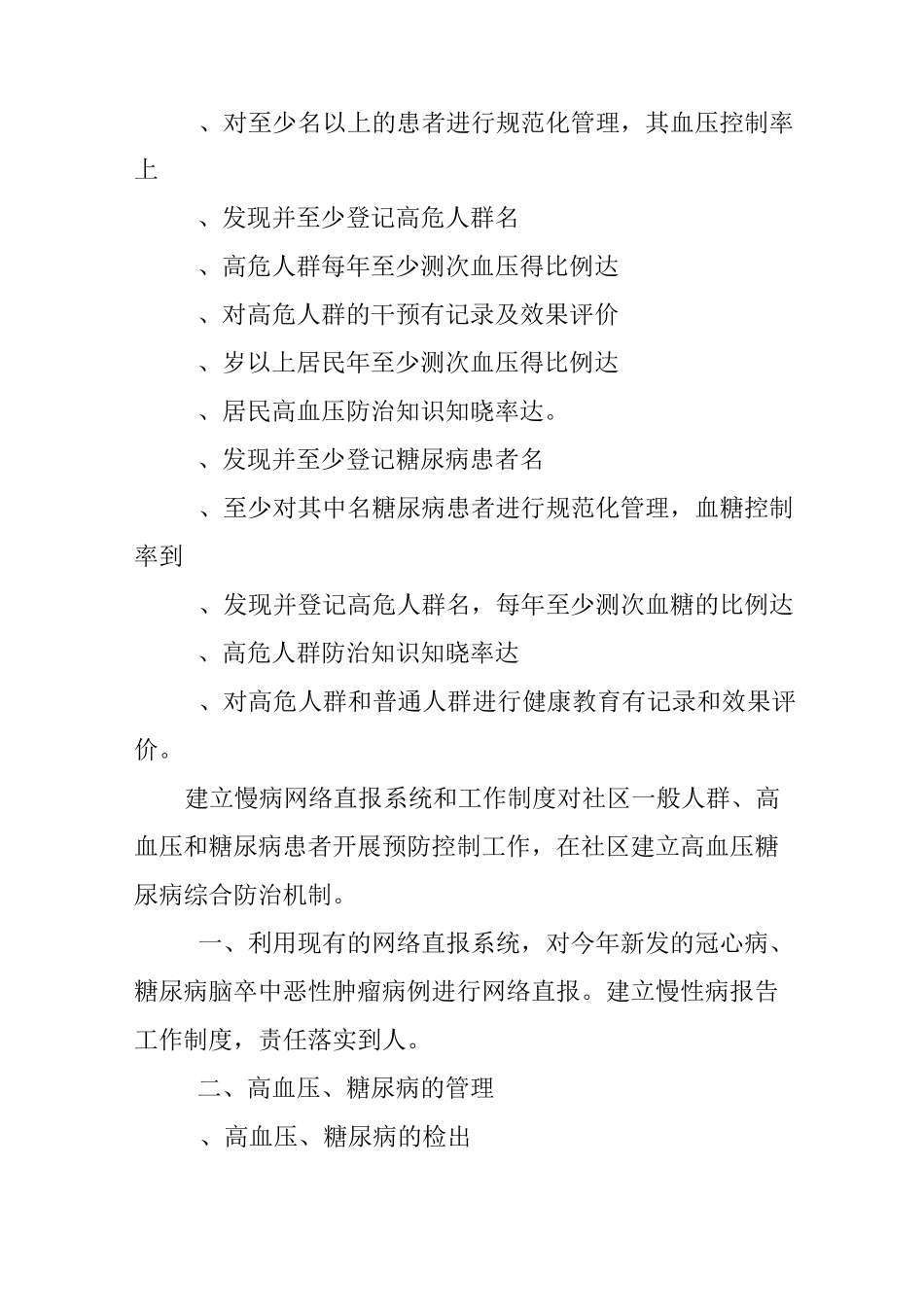 慢病防控的工作计划_第3页