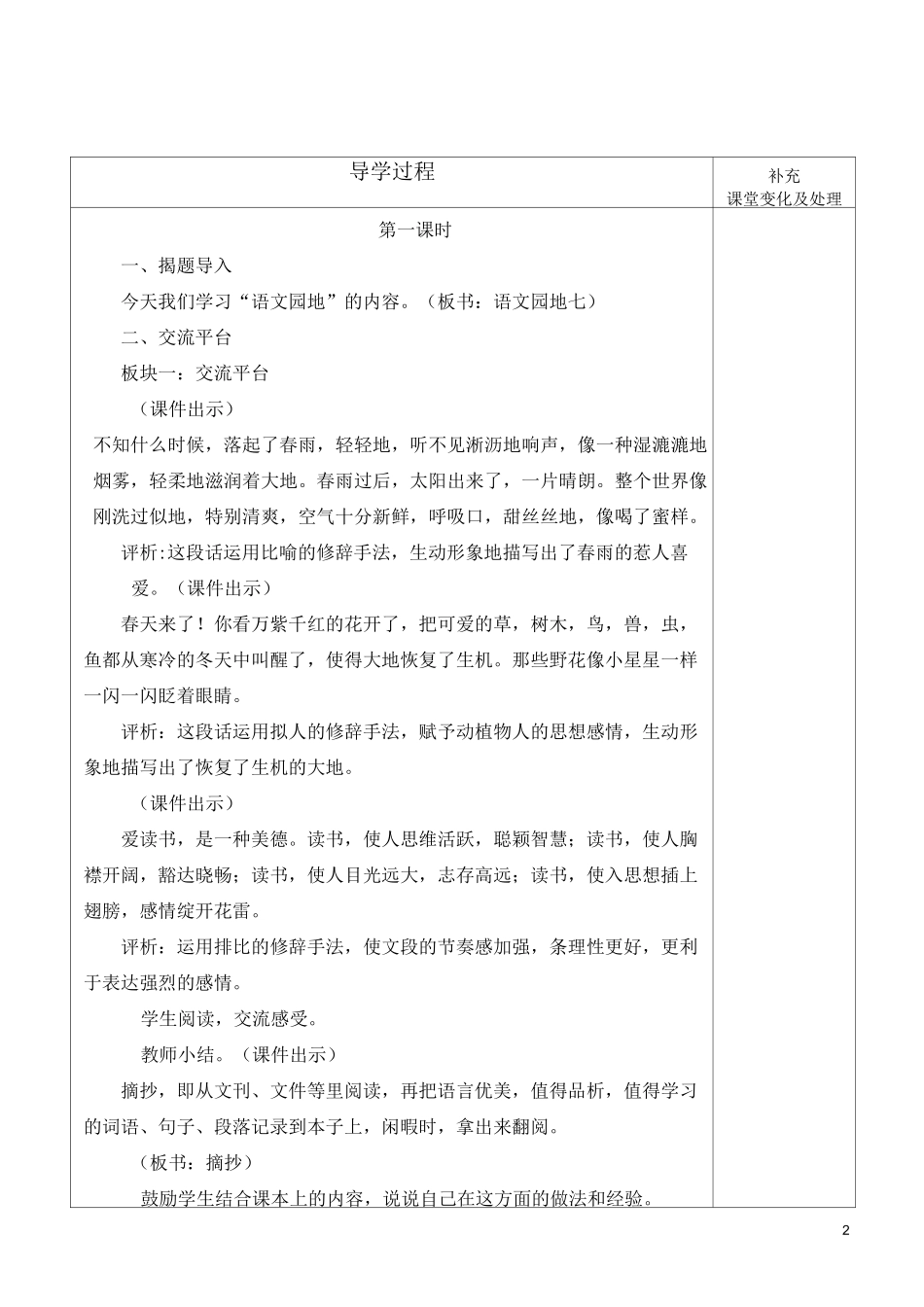 部编教材  三年级上语文   语文园地七  教案_第2页