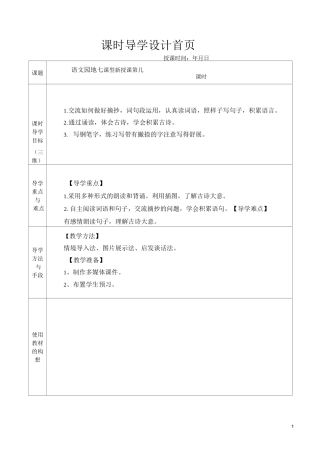 部编教材  三年级上语文   语文园地七  教案