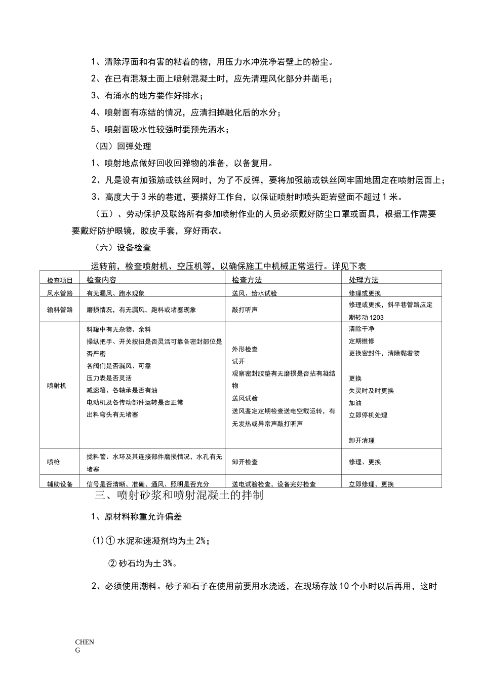 精编-喷射砂浆与喷射混凝土施工工艺详解_第2页