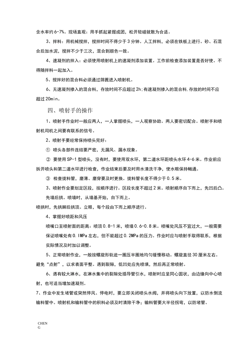 精编-喷射砂浆与喷射混凝土施工工艺详解_第3页