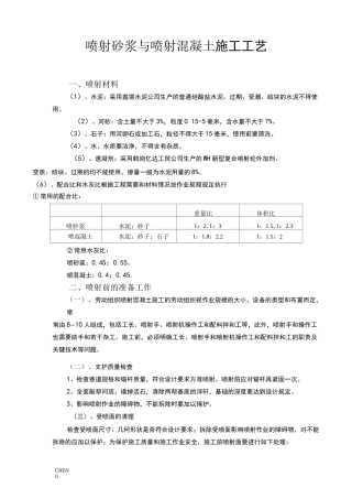 精编-喷射砂浆与喷射混凝土施工工艺详解