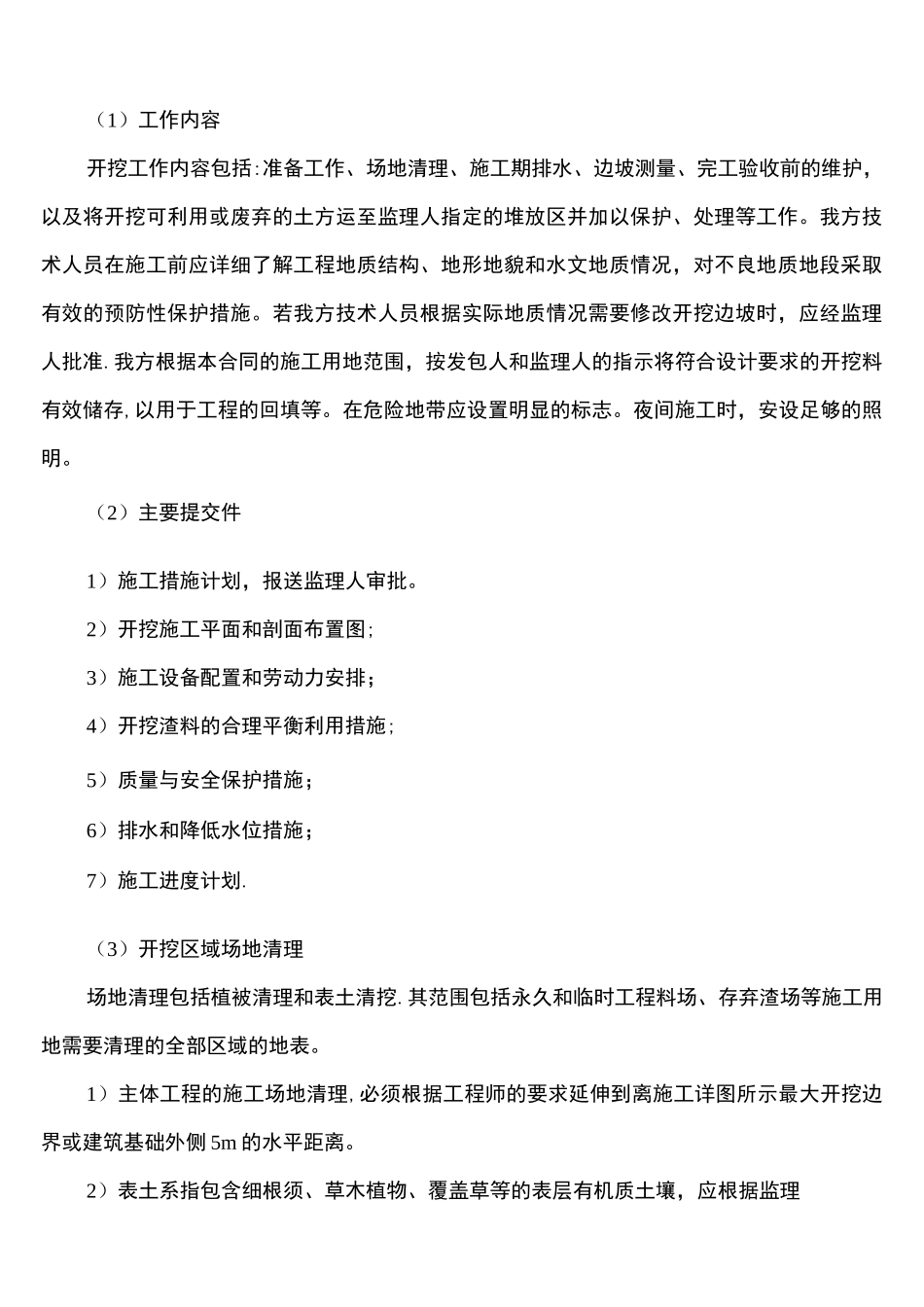 (完整版)溢洪道工程施工方案_第2页