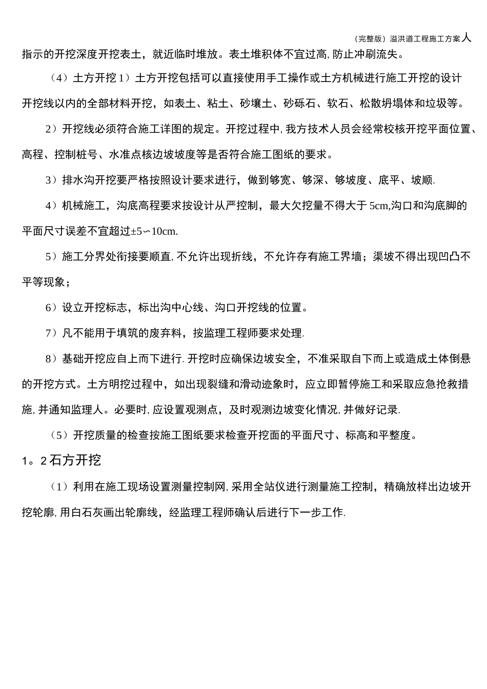 (完整版)溢洪道工程施工方案_第3页