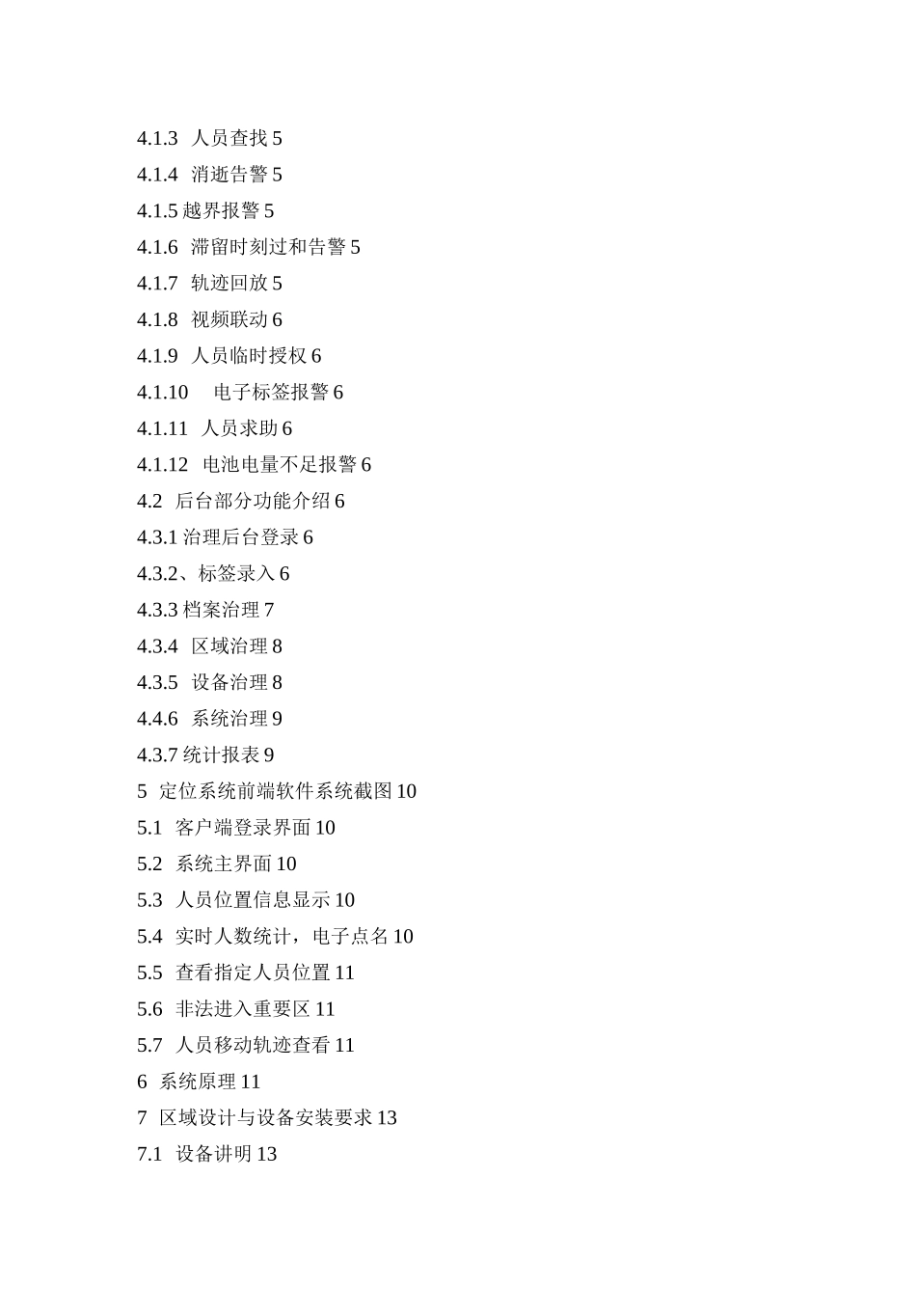 养老院智能人员定位系统_第2页