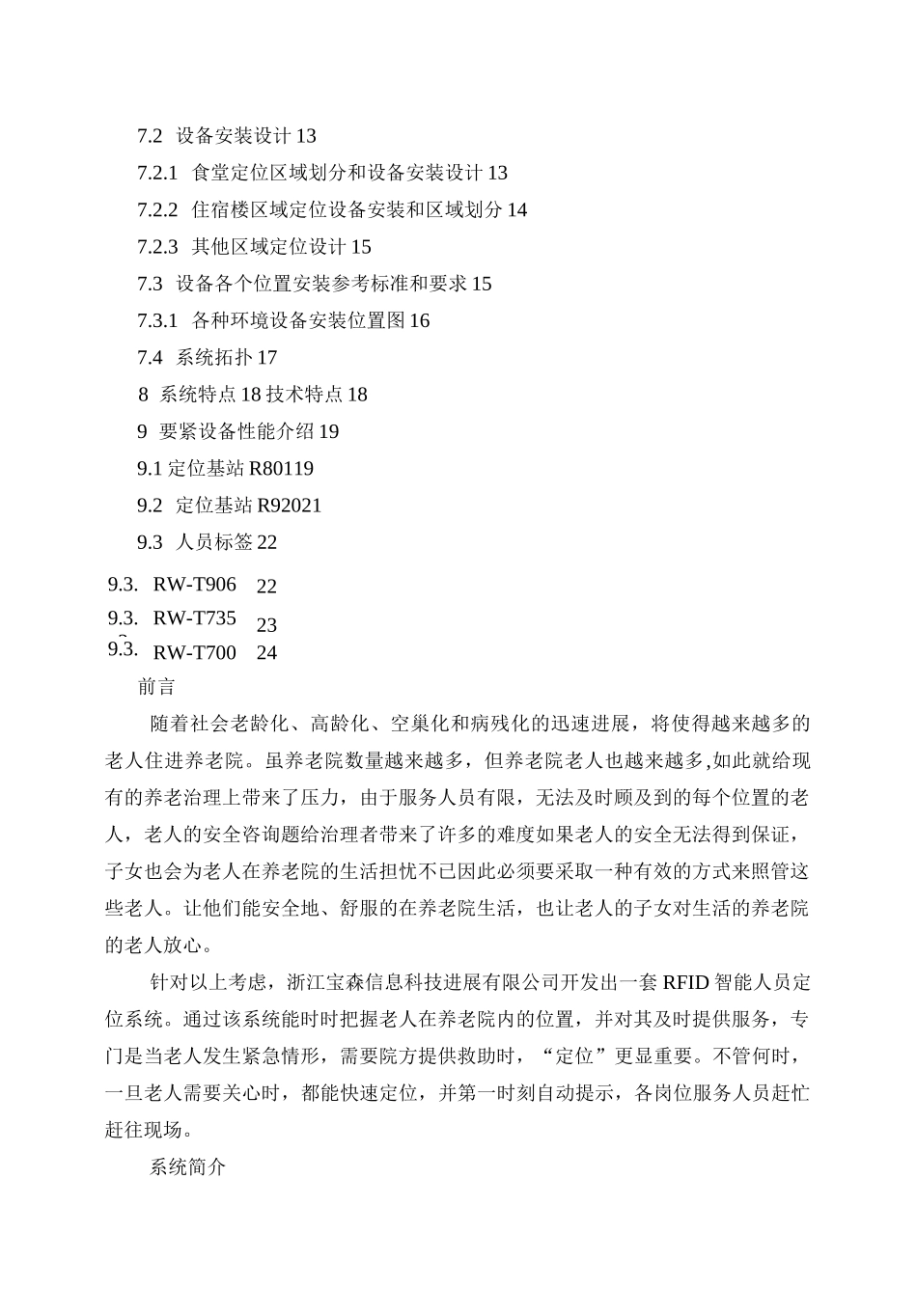 养老院智能人员定位系统_第3页