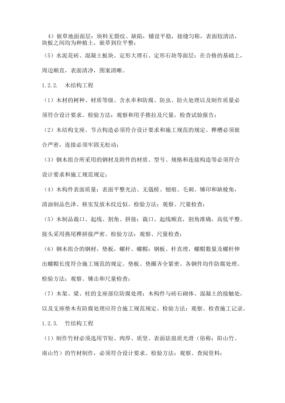 绿化承接查验技术要求_第2页