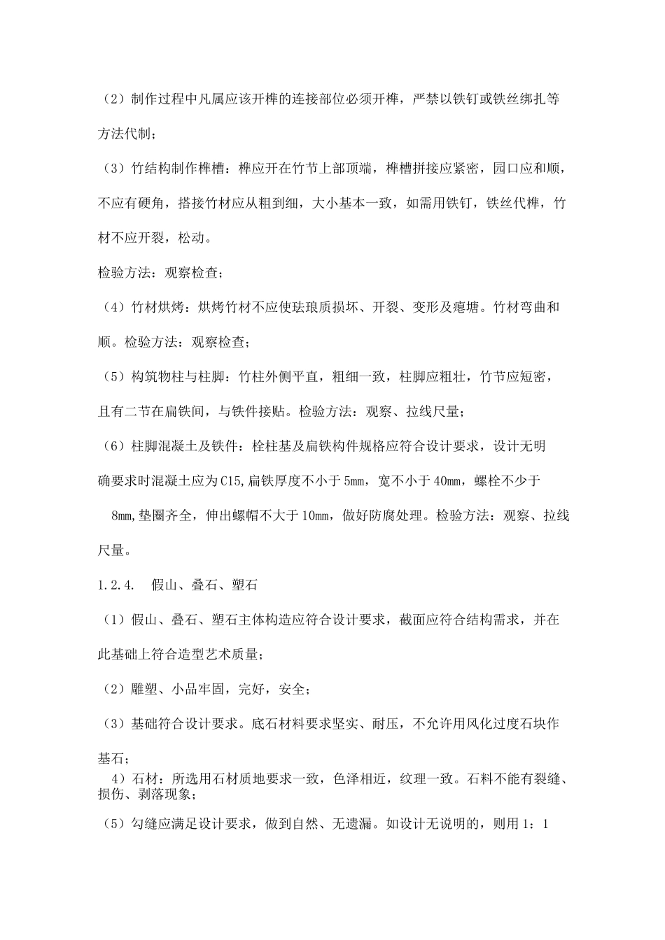 绿化承接查验技术要求_第3页