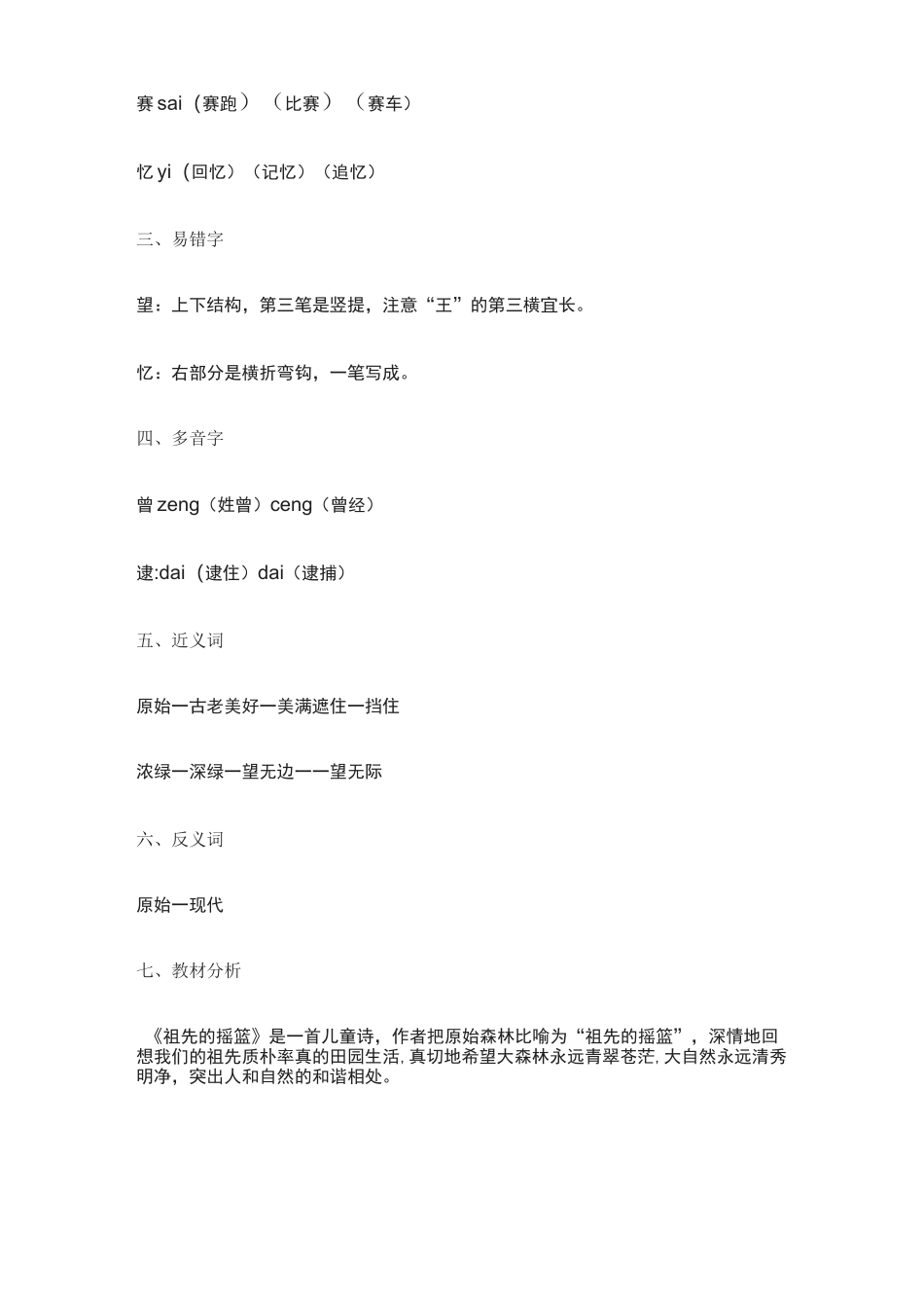 部编版二年级下册第23课《祖先的摇篮》知识点+图文讲解_第2页