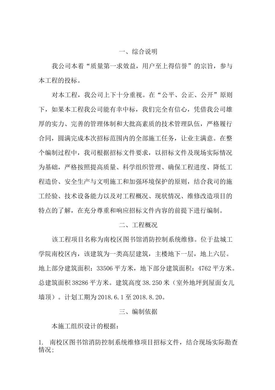 图书馆消防维修方案_第2页