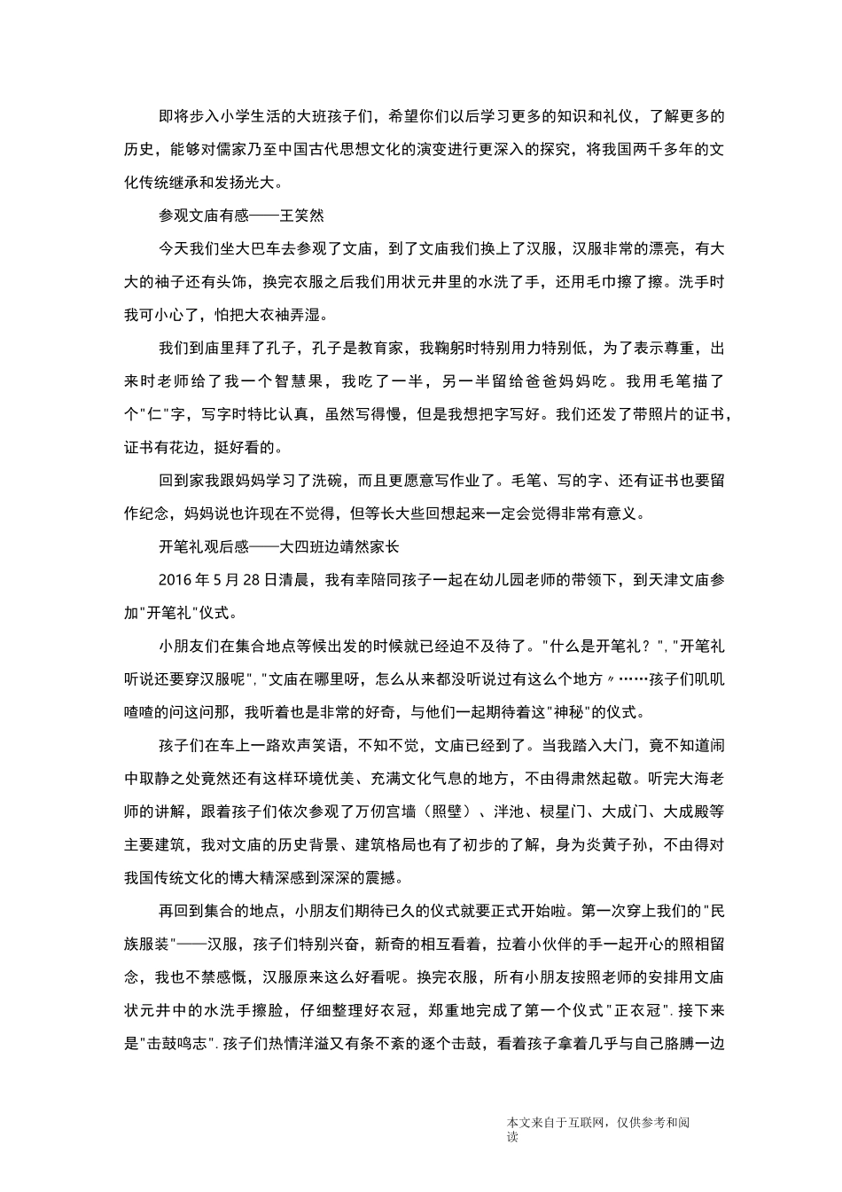 参观文庙有感_心得体会_第2页