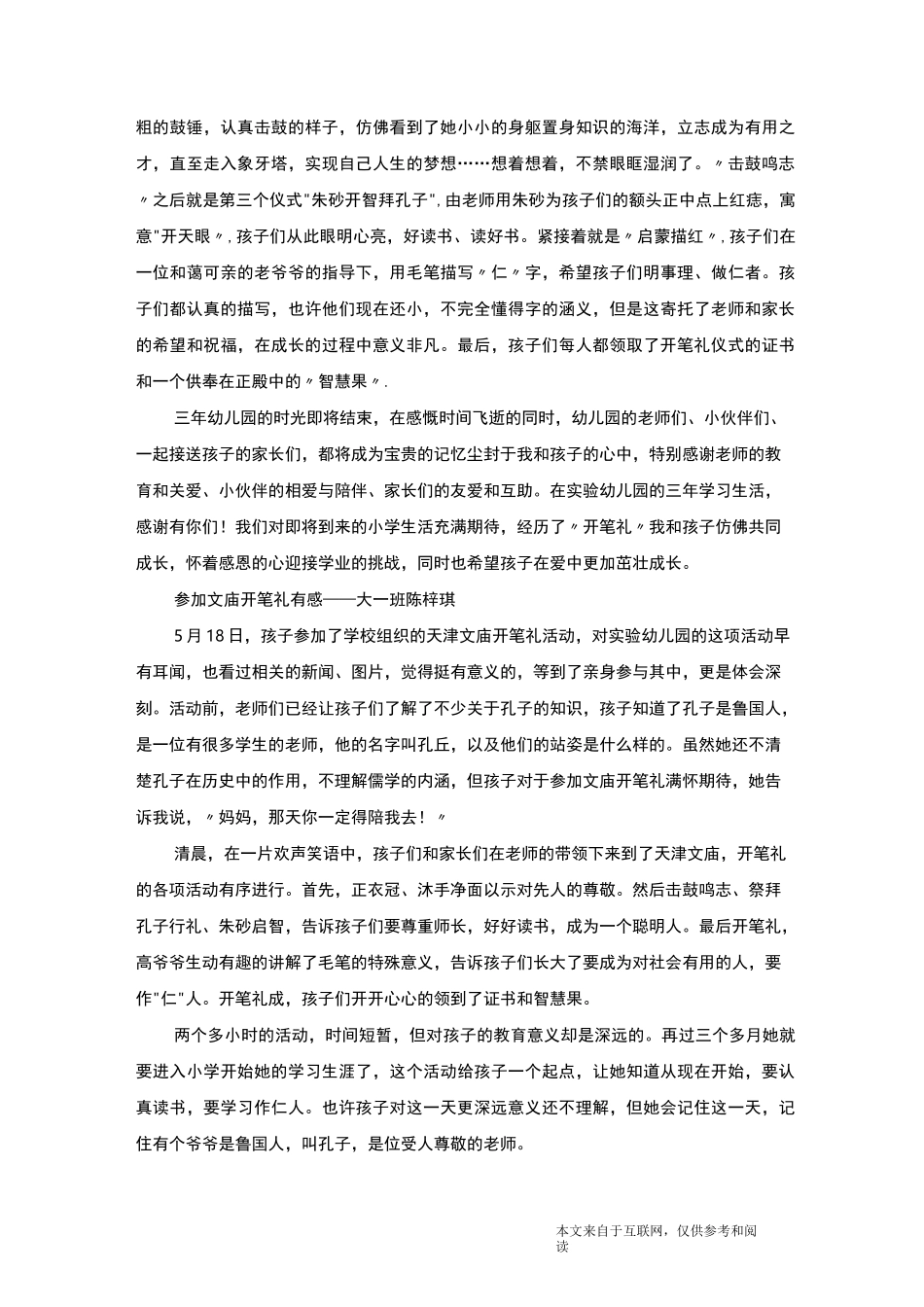 参观文庙有感_心得体会_第3页