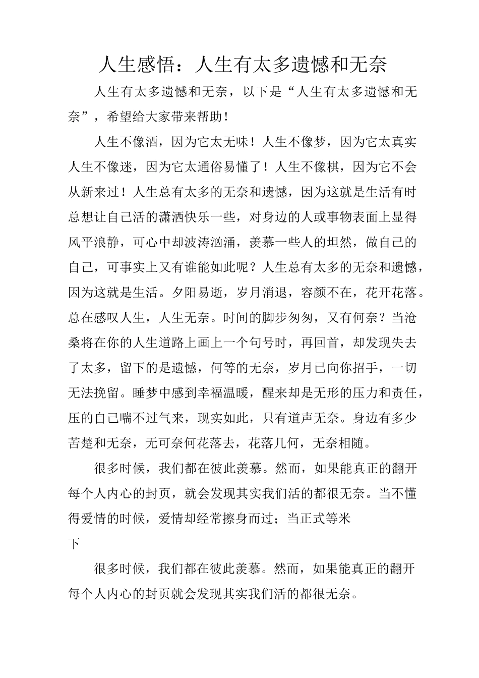 人生感悟：人生有太多遗憾和无奈_第1页
