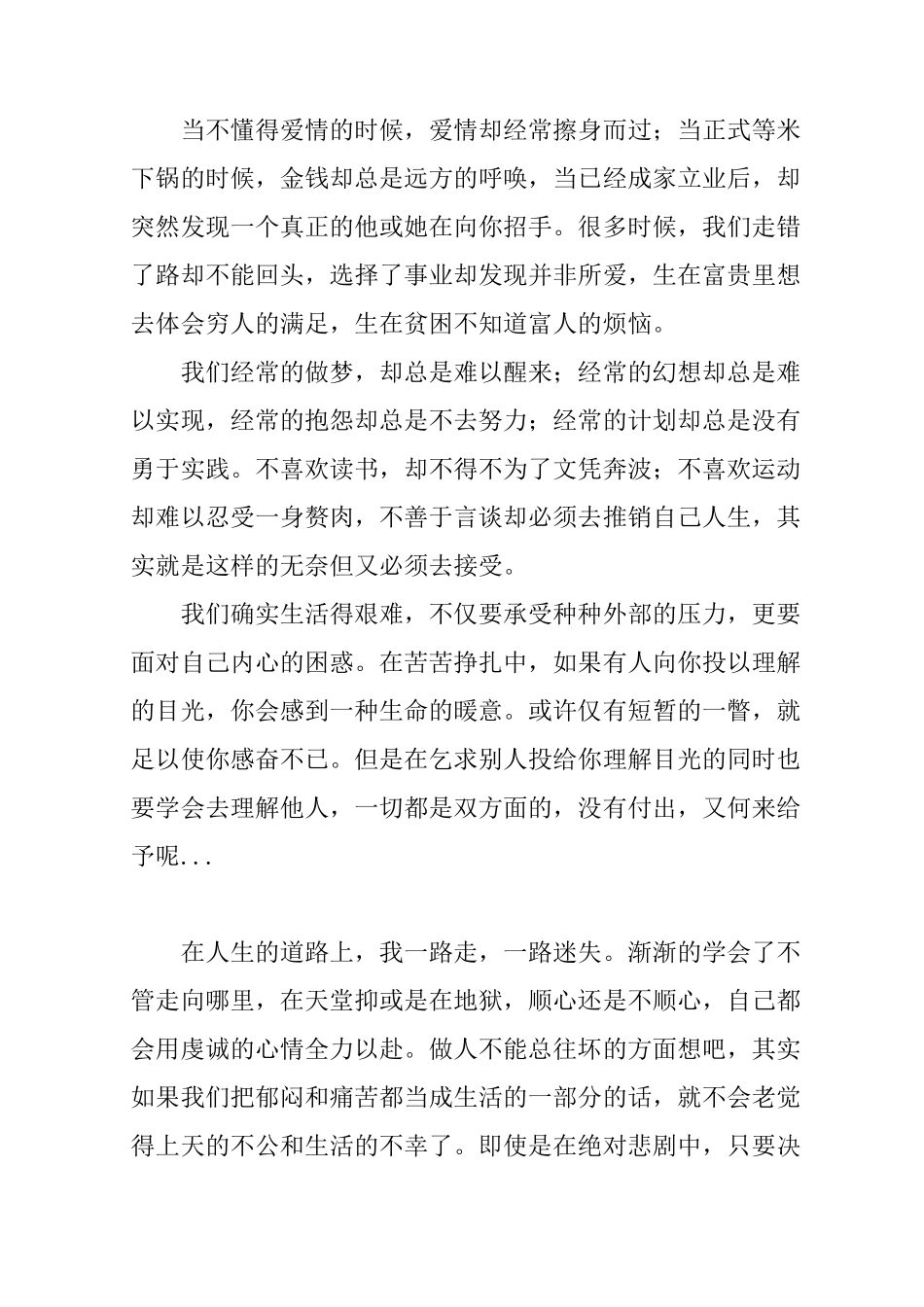 人生感悟：人生有太多遗憾和无奈_第2页