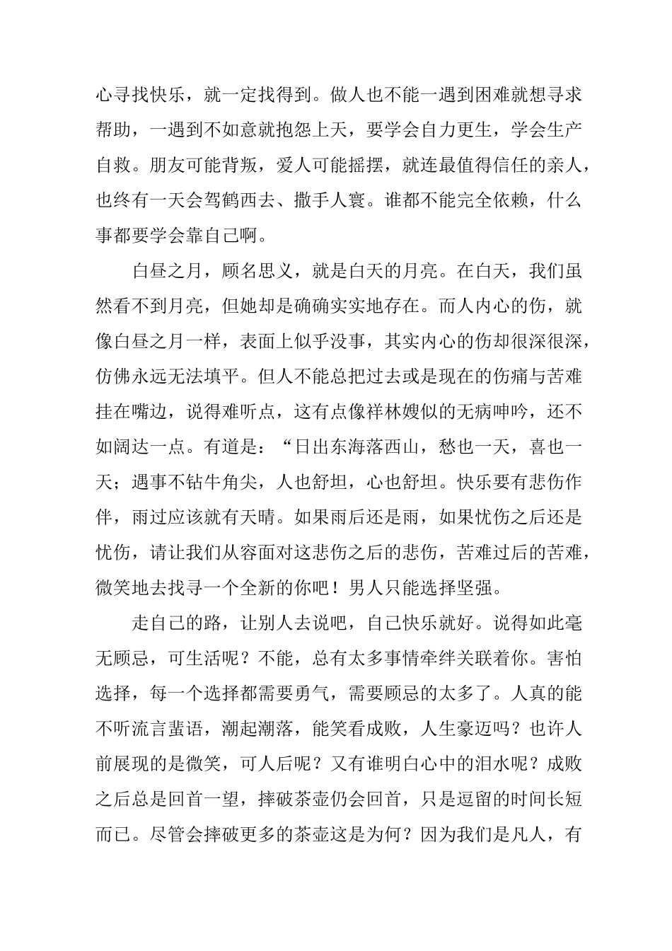 人生感悟：人生有太多遗憾和无奈_第3页