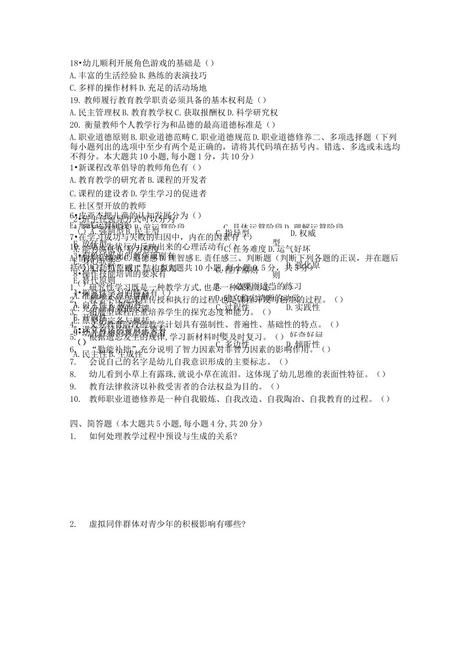 以往河南郑州郑东新区教师招聘考试真题及答案_第2页