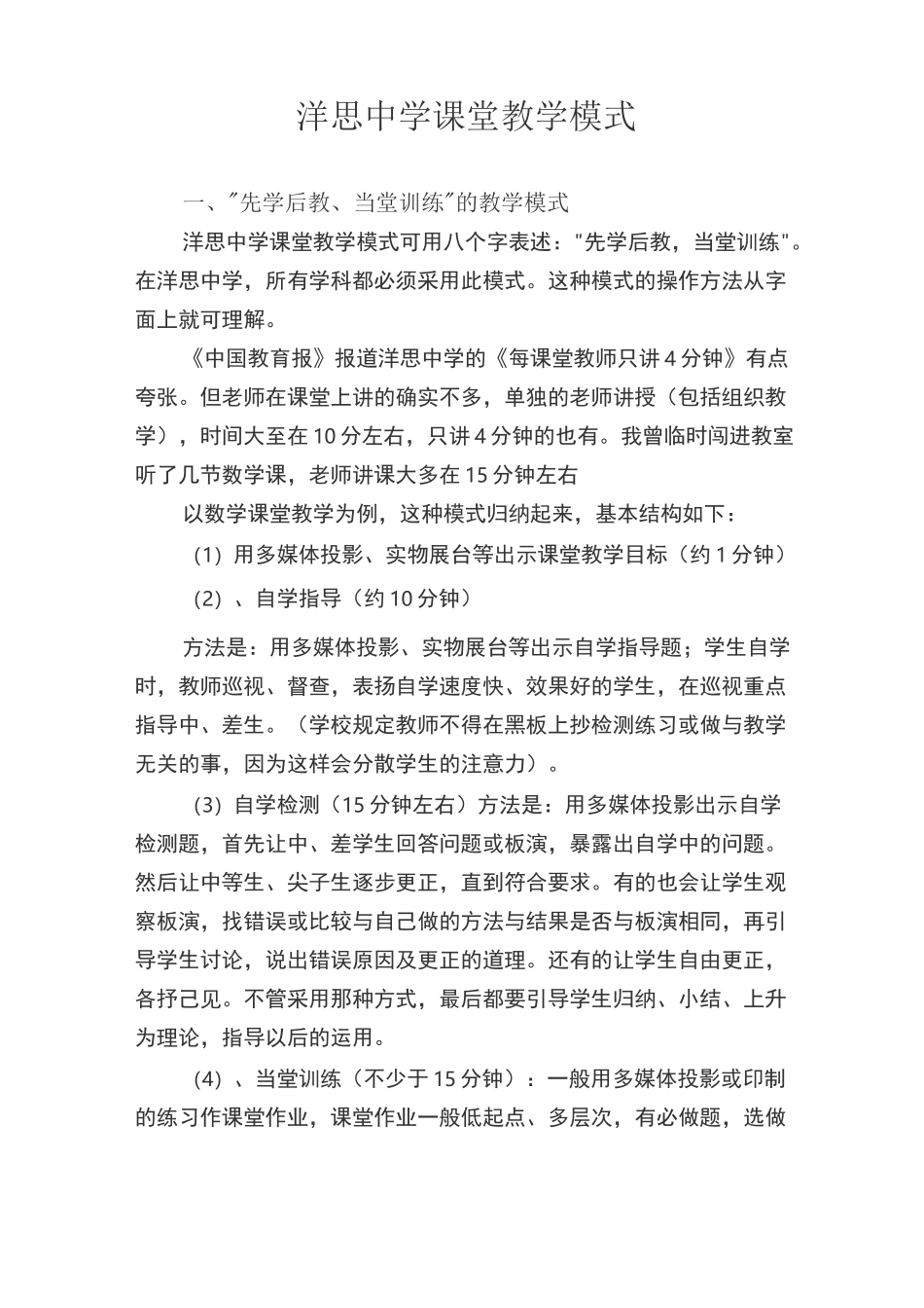 洋思中学课堂教学模式_第1页