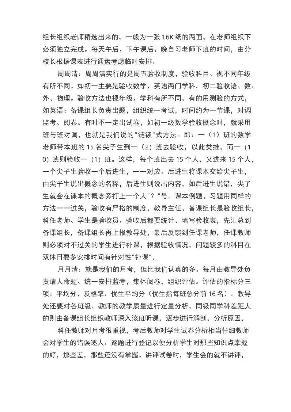 洋思中学课堂教学模式_第3页