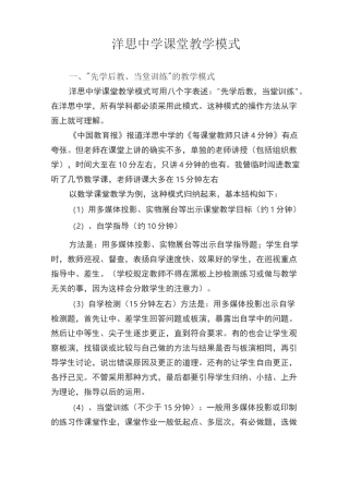 洋思中学课堂教学模式