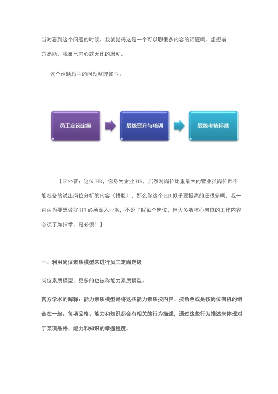 岗位等级评价_第1页