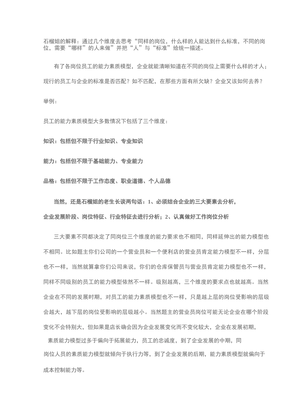 岗位等级评价_第2页