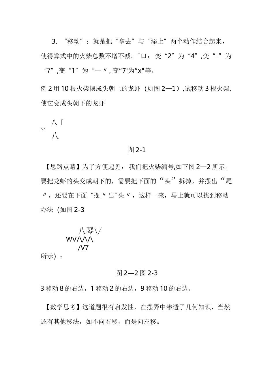 巧移火柴棒答案_第2页