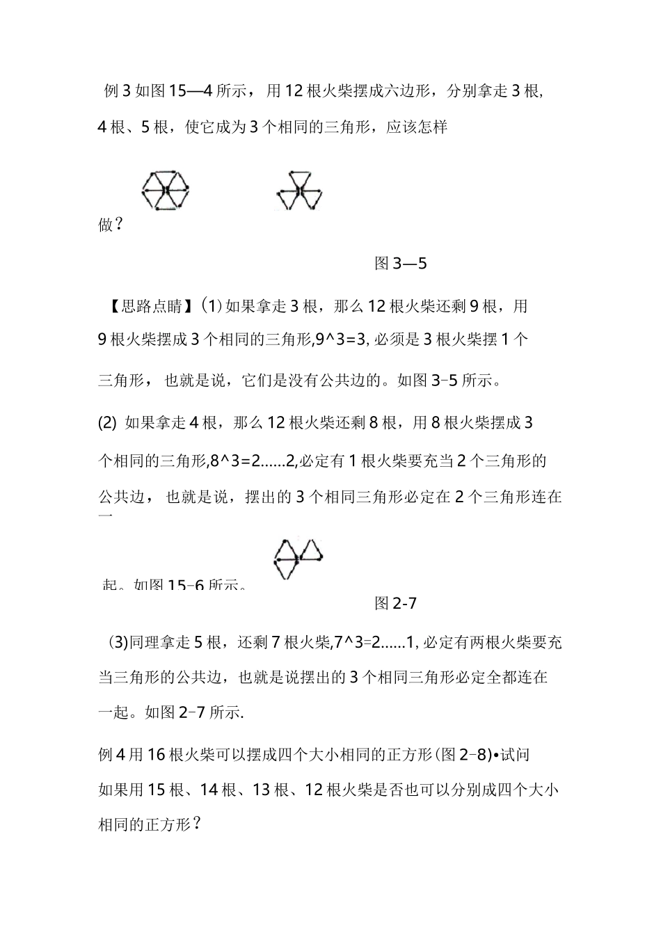 巧移火柴棒答案_第3页